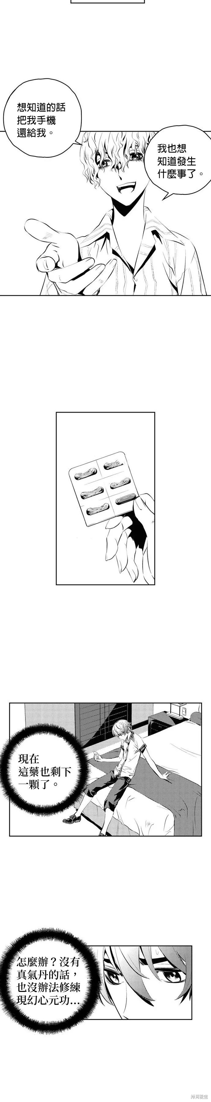 The Breaker,第140話,第13张