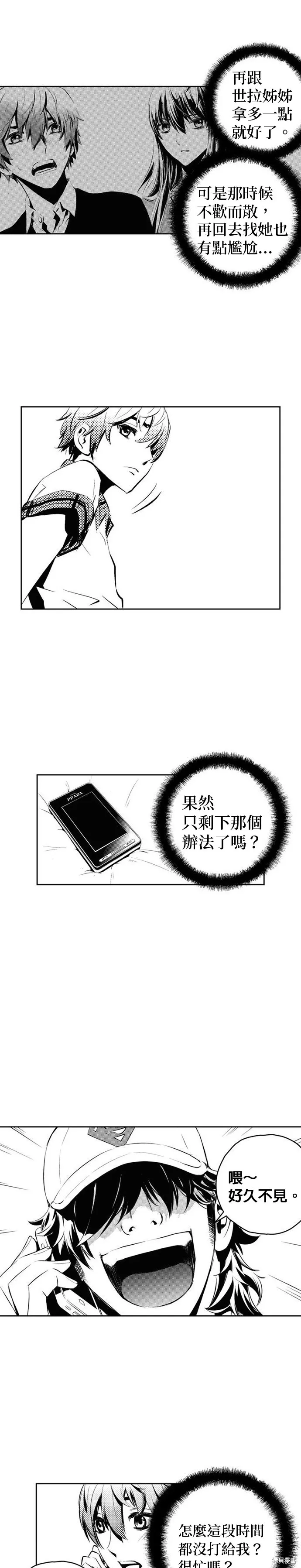 The Breaker,第140話,第14张
