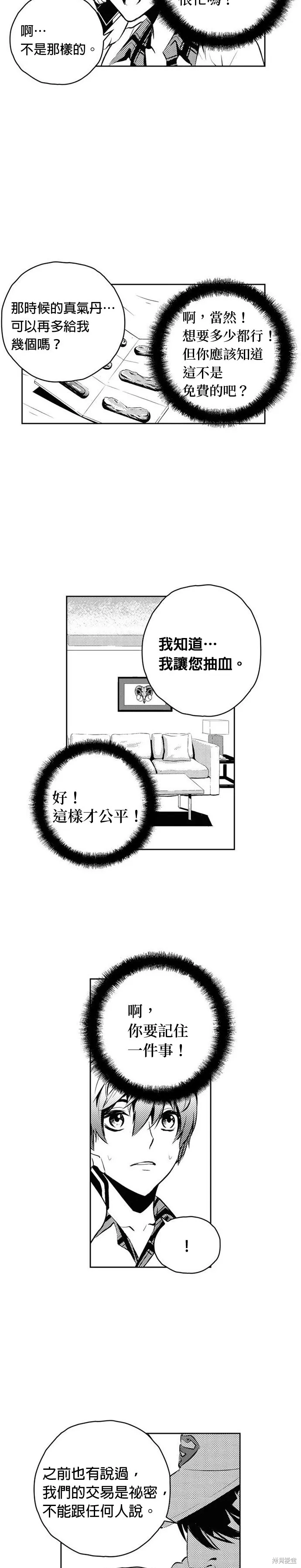 The Breaker,第140話,第15张