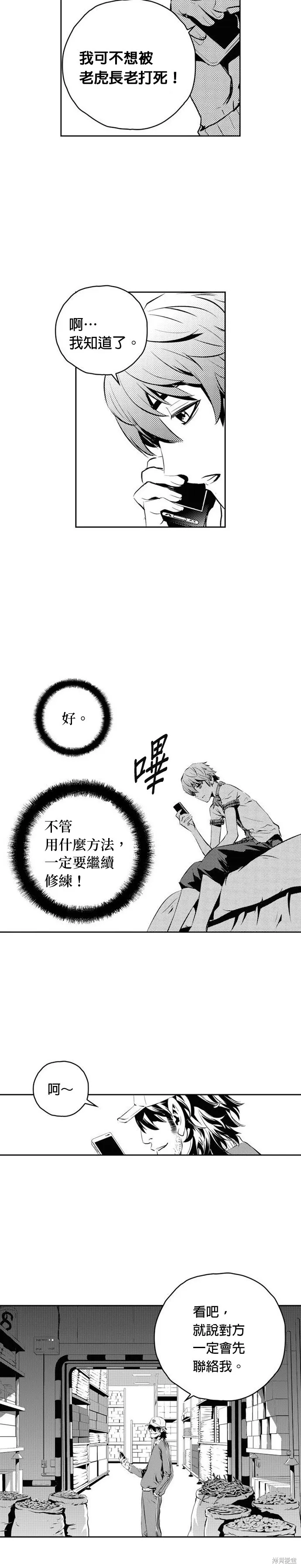 The Breaker,第140話,第16张