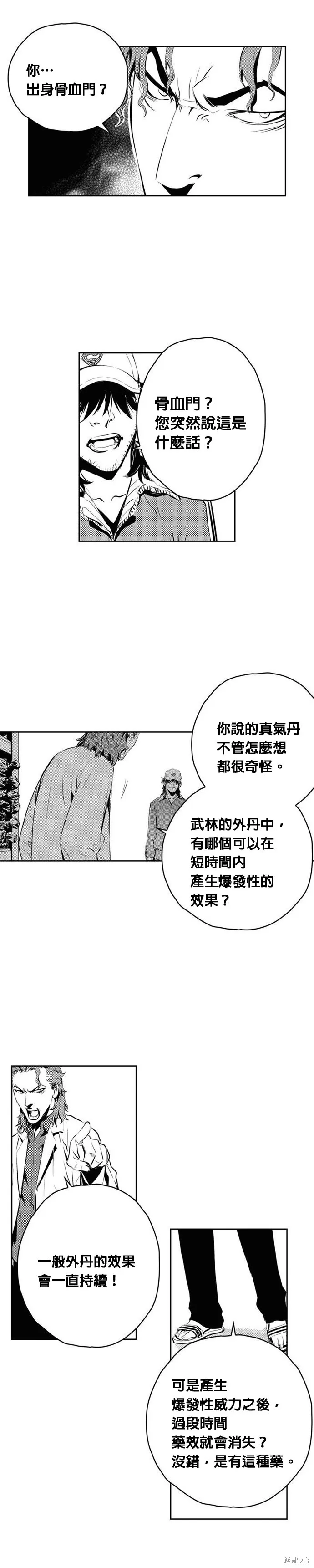 The Breaker,第140話,第18张