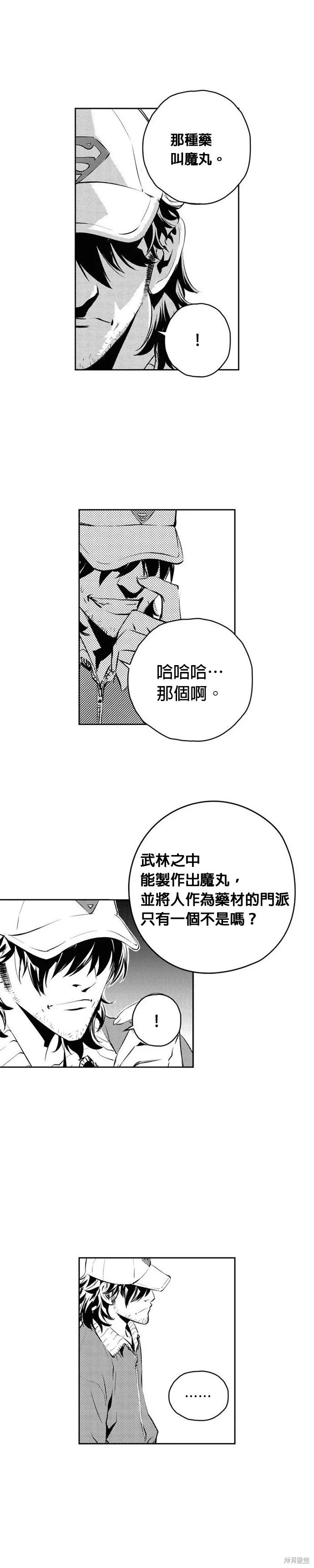 The Breaker,第140話,第19张