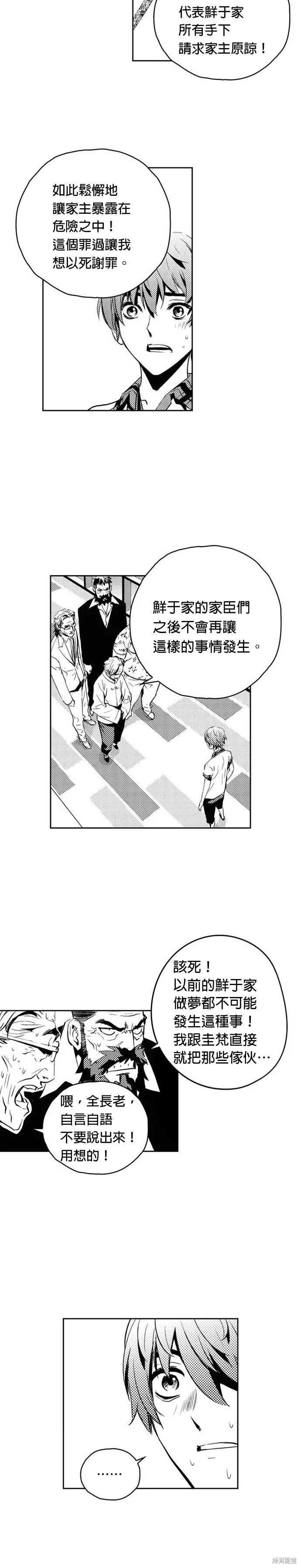 The Breaker,第140話,第2张