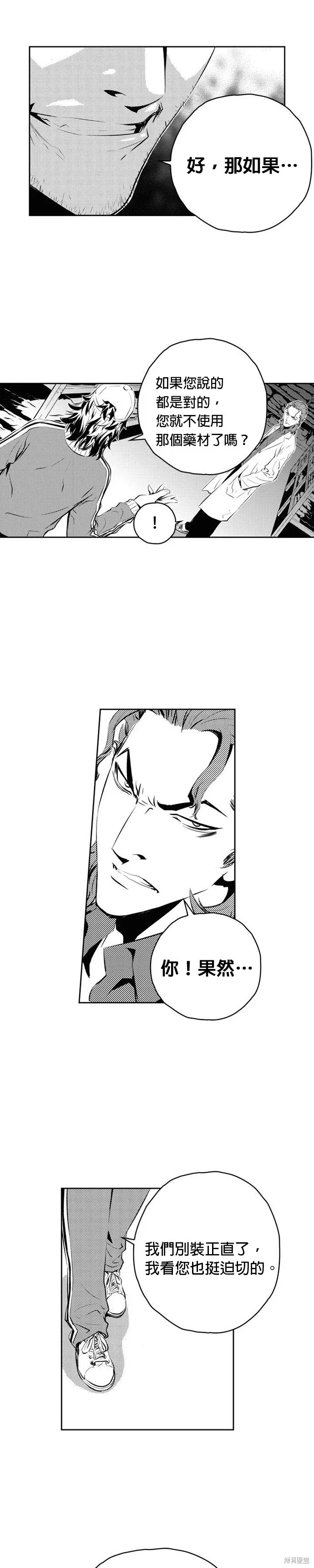 The Breaker,第140話,第20张