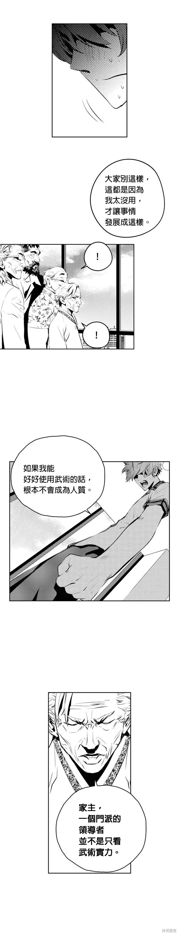 The Breaker,第140話,第3张