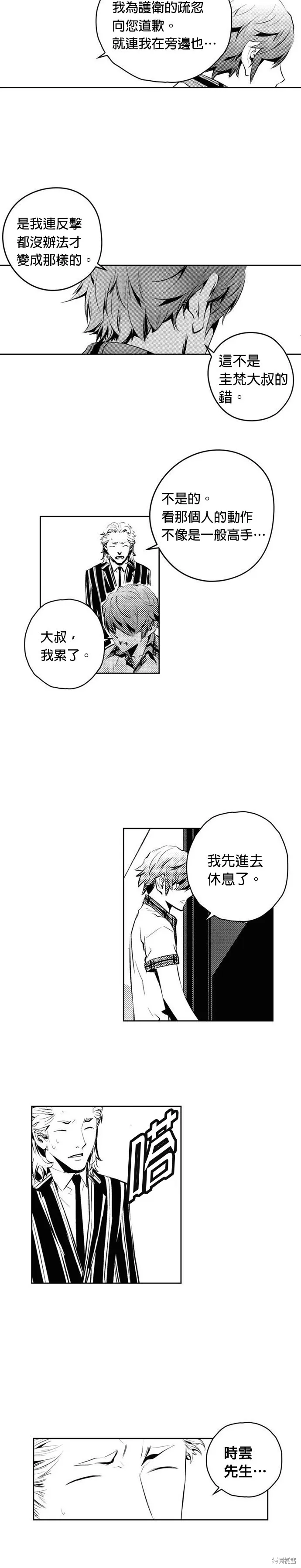 The Breaker,第140話,第6张