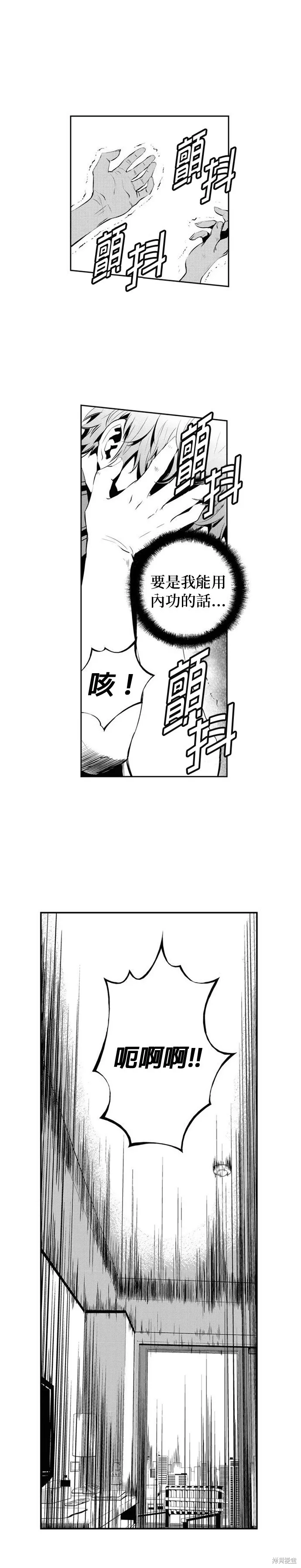 The Breaker,第140話,第8张