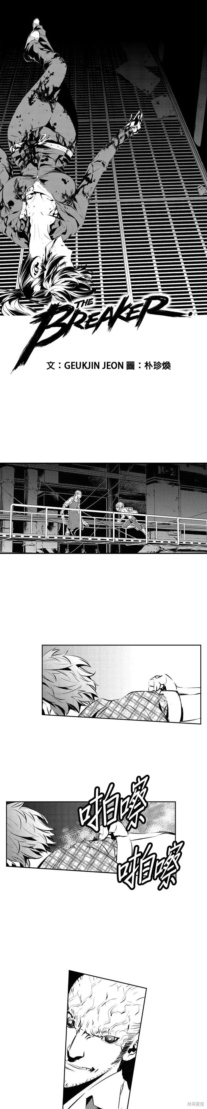 The Breaker,第146話,第1张