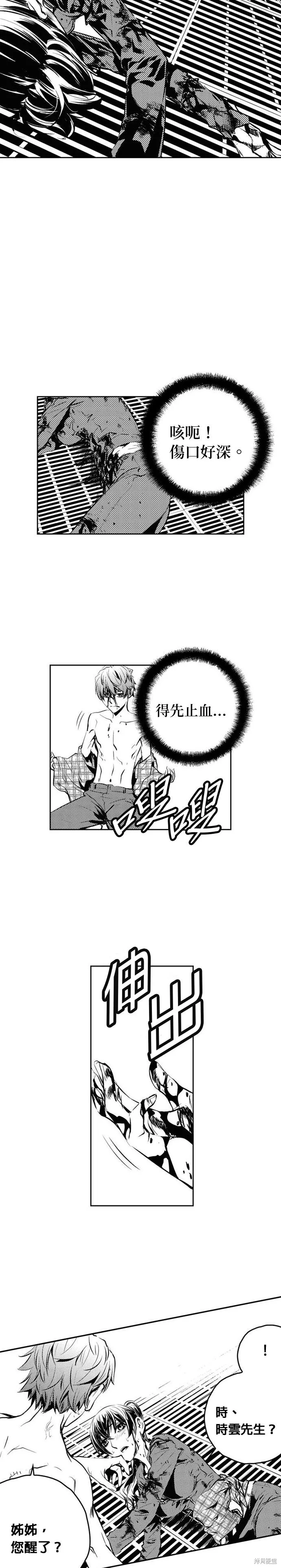 The Breaker,第146話,第11张