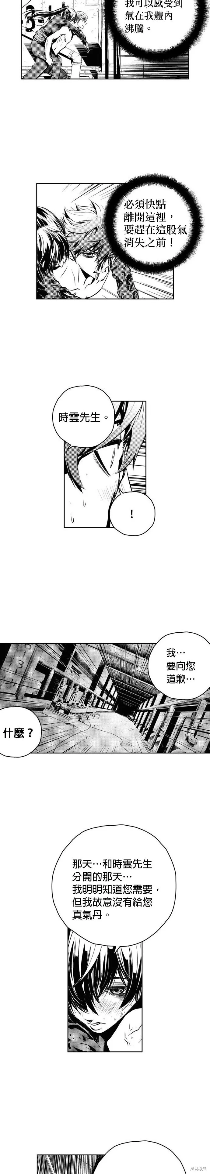 The Breaker,第146話,第13张