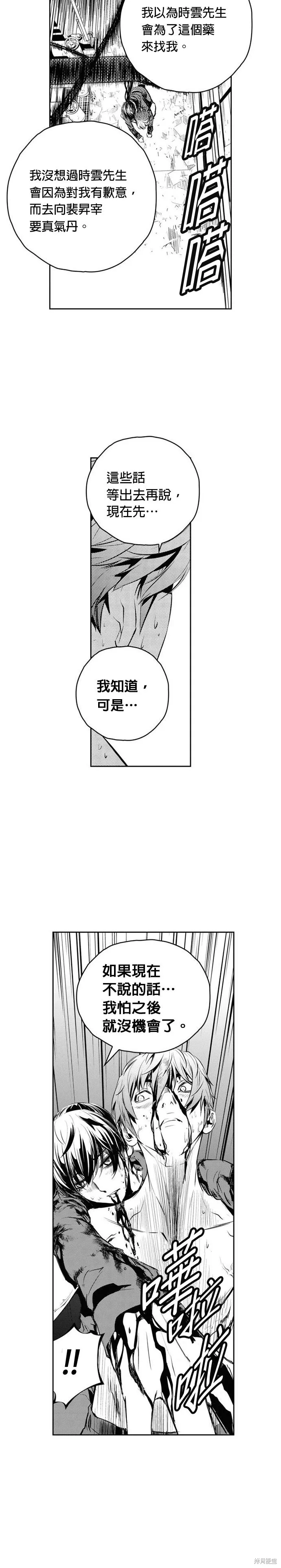 The Breaker,第146話,第14张