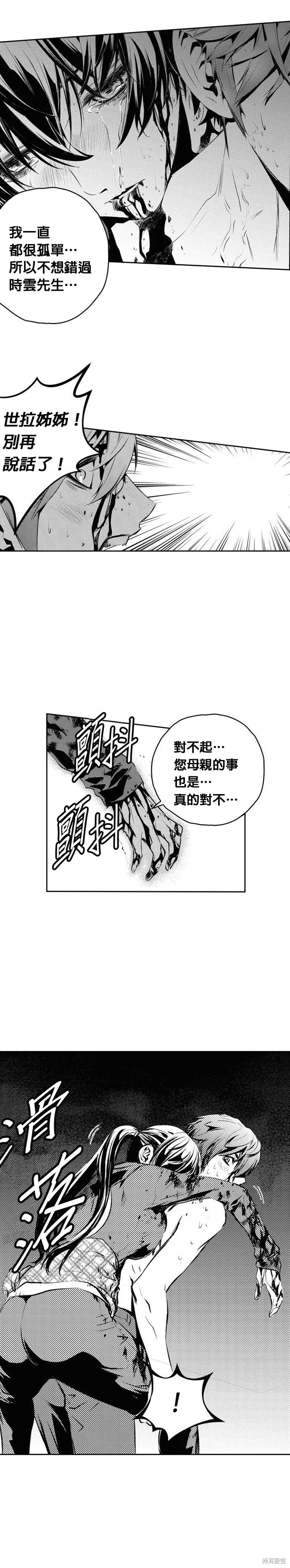 The Breaker,第146話,第15张