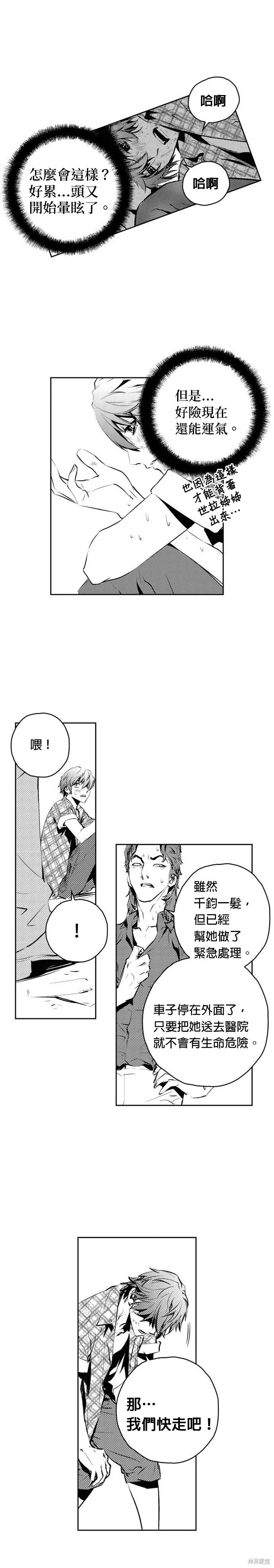 The Breaker,第146話,第20张