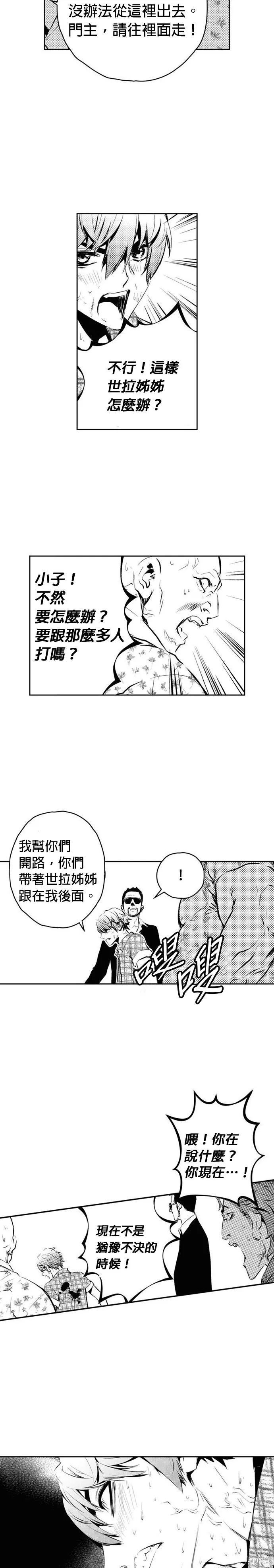 The Breaker,第146話,第23张