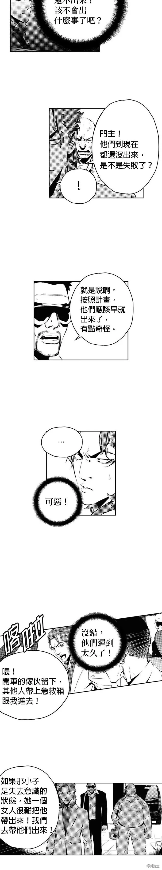 The Breaker,第146話,第7张