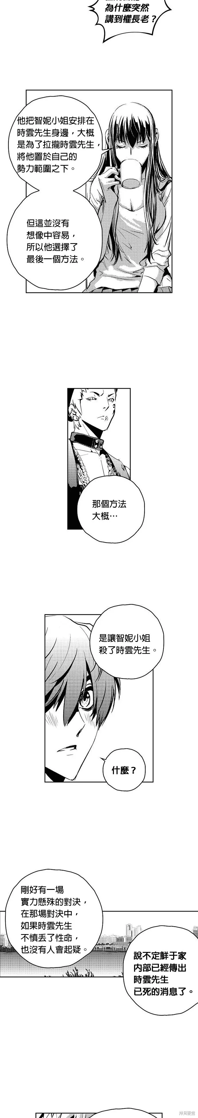 The Breaker,第113話,第10张