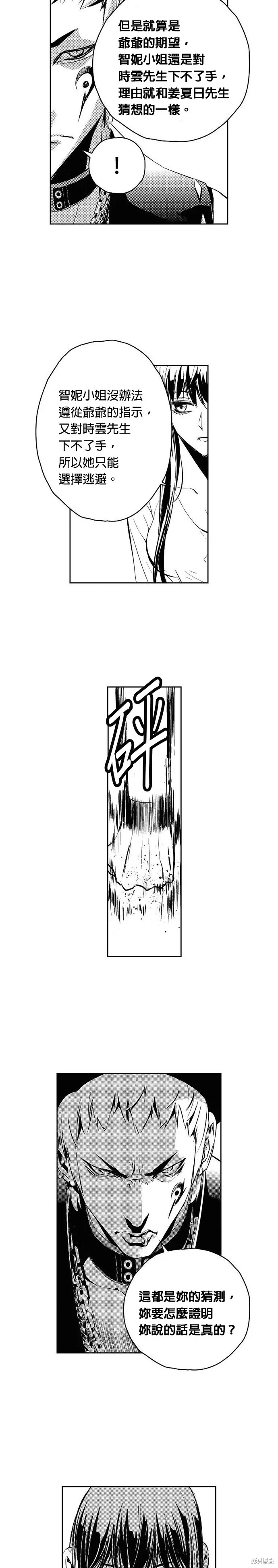 The Breaker,第113話,第11张