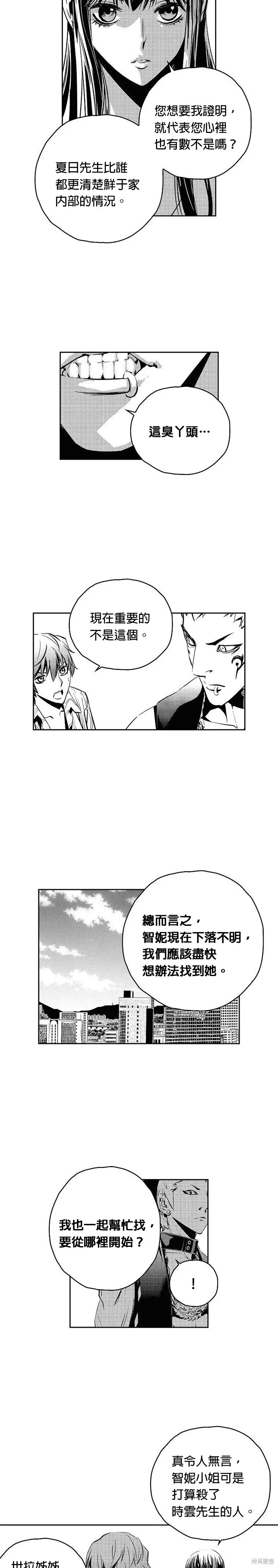The Breaker,第113話,第12张