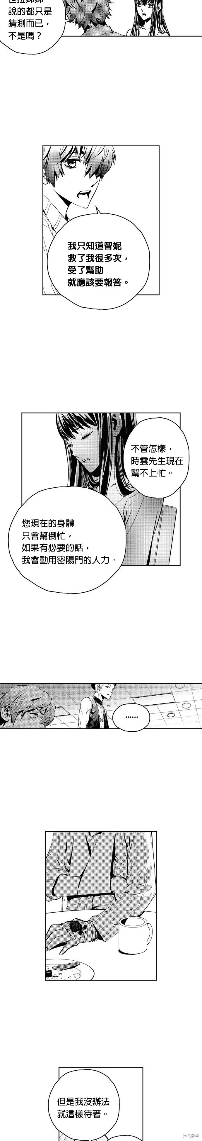 The Breaker,第113話,第13张