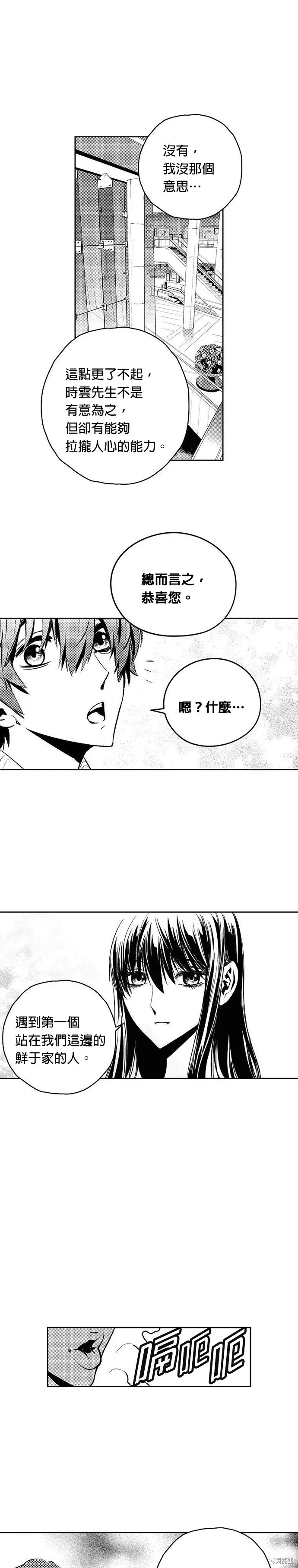 The Breaker,第113話,第15张