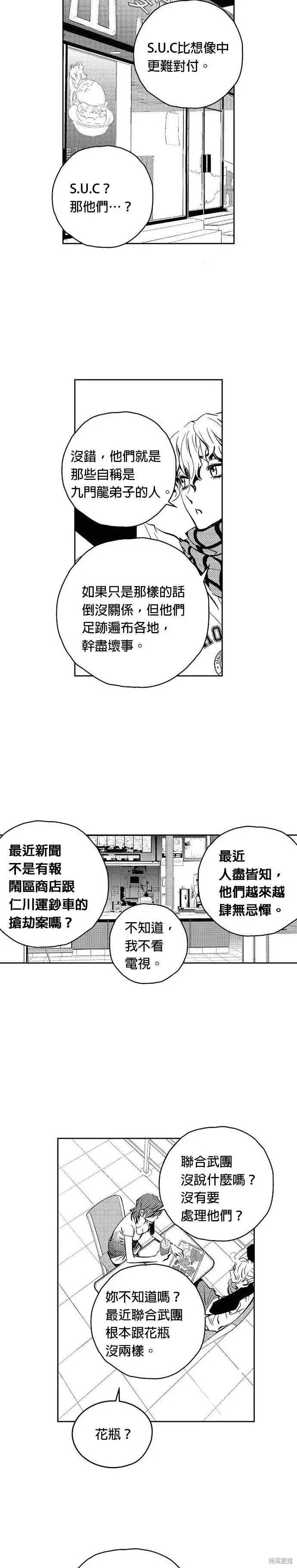 The Breaker,第113話,第17张