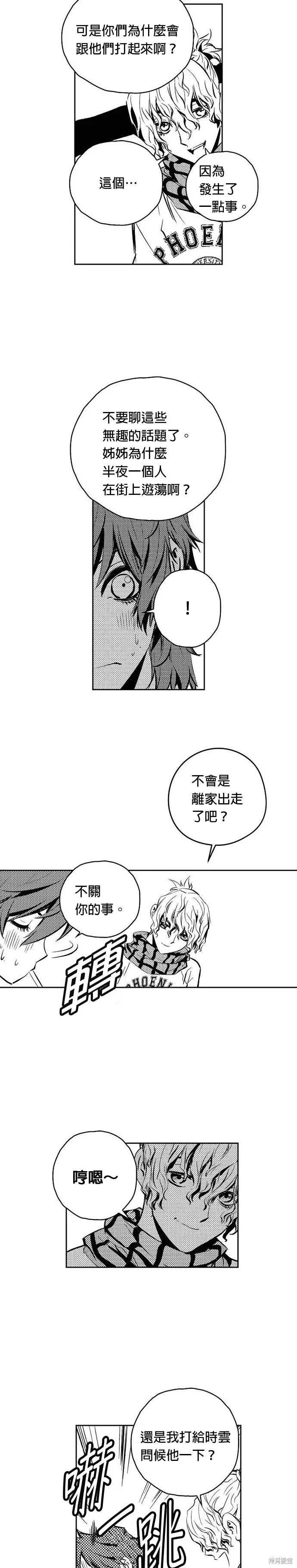 The Breaker,第113話,第18张