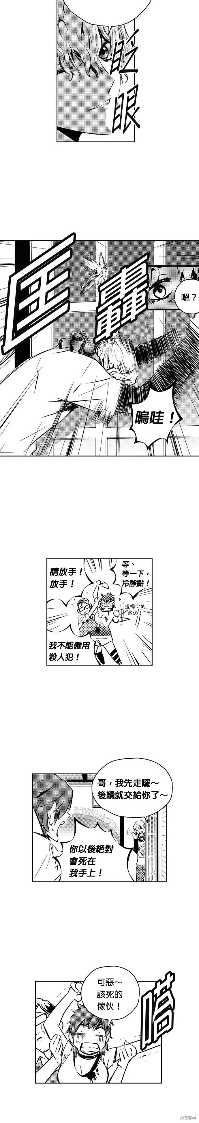The Breaker,第113話,第22张