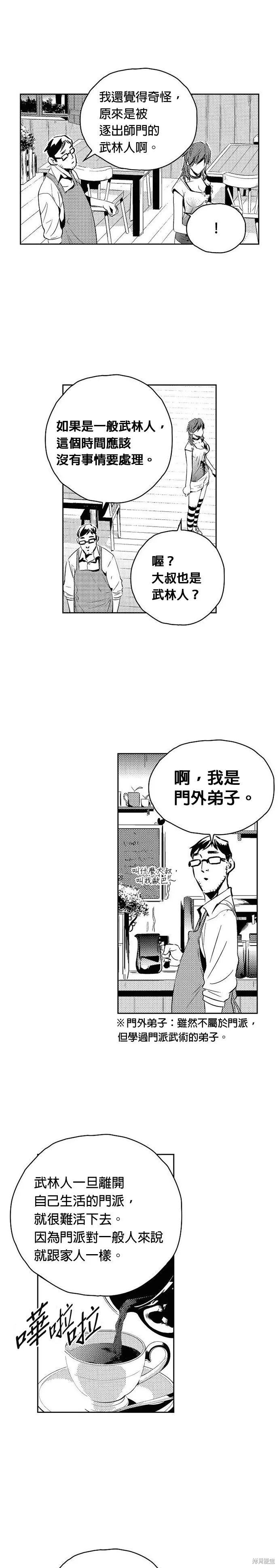 The Breaker,第113話,第23张