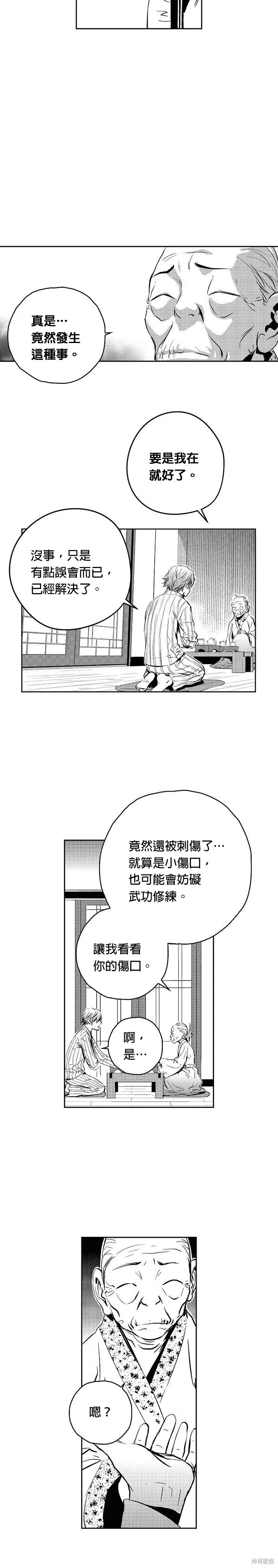 The Breaker,第113話,第26张