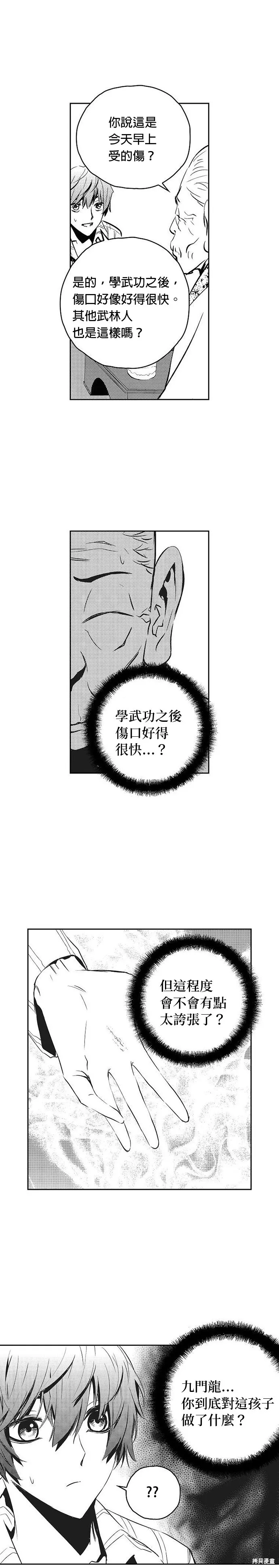 The Breaker,第113話,第27张