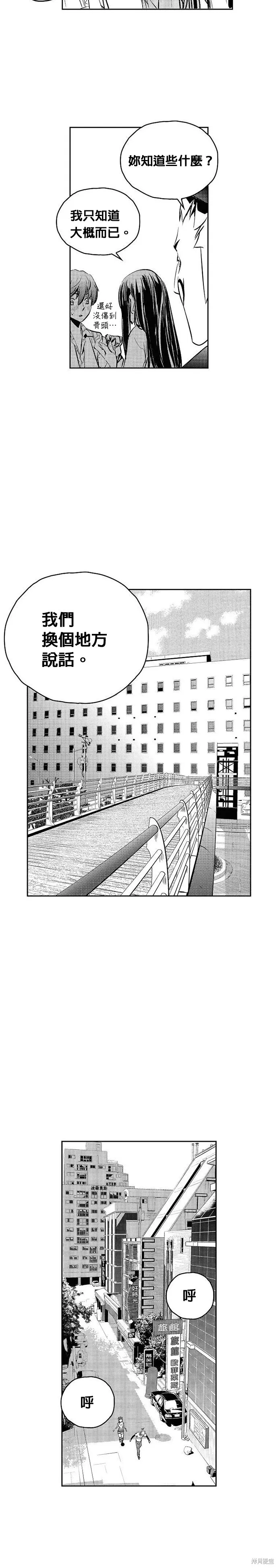 The Breaker,第113話,第7张