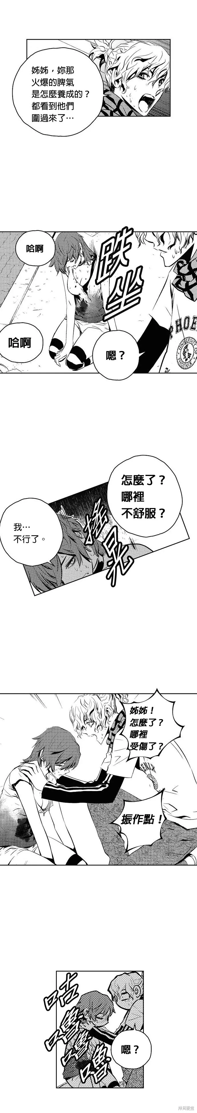 The Breaker,第113話,第8张