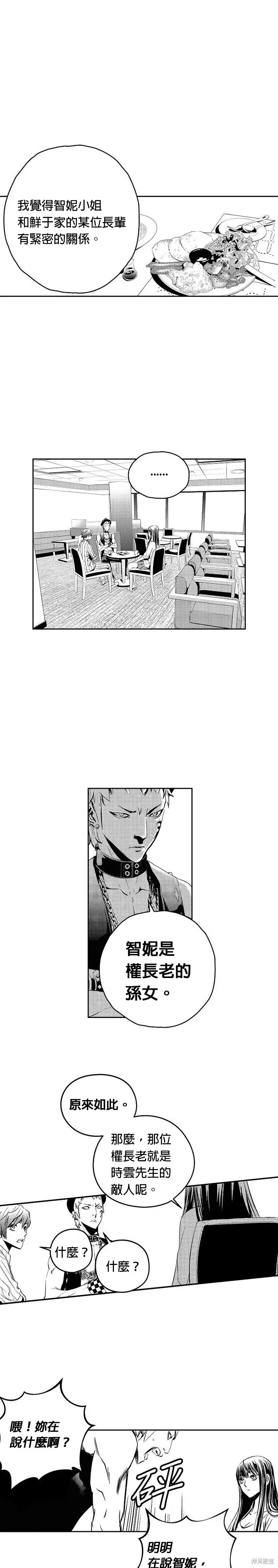 The Breaker,第113話,第9张