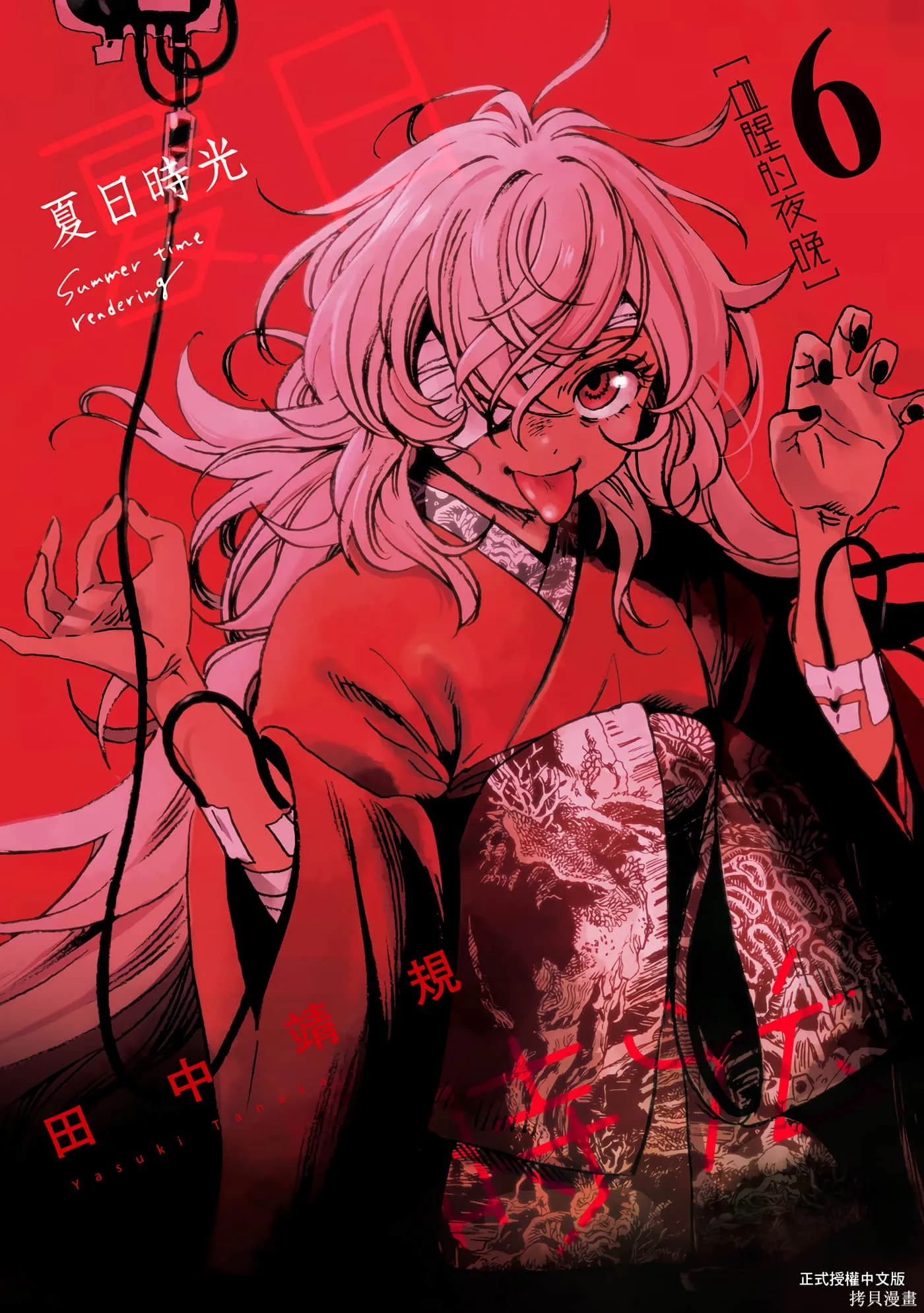 夏日重现,第06卷,第1张