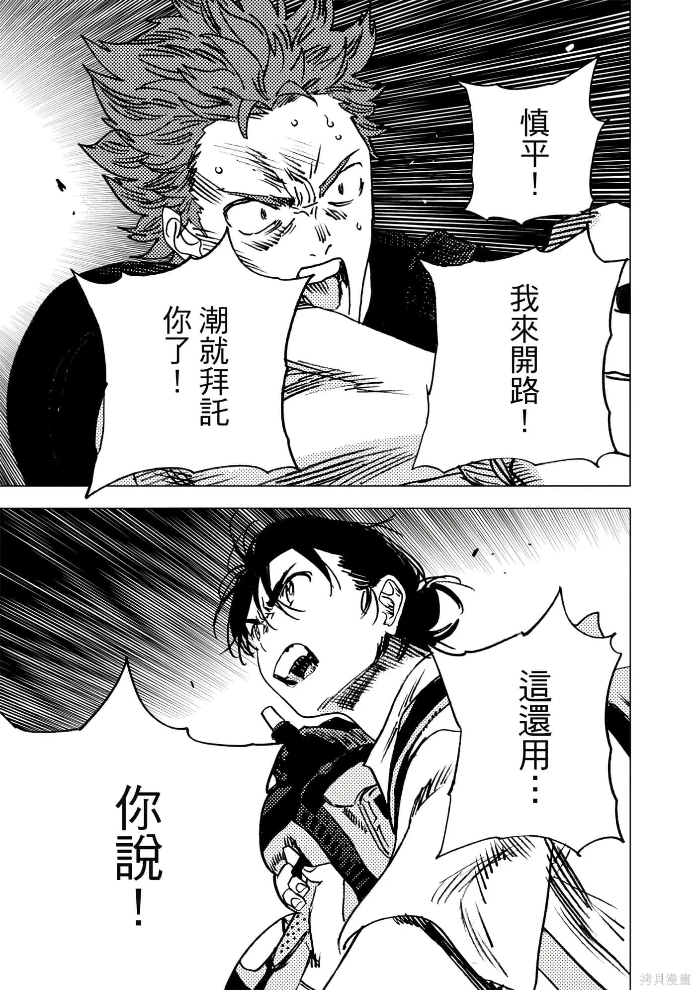 夏日重现,第06卷,第10张