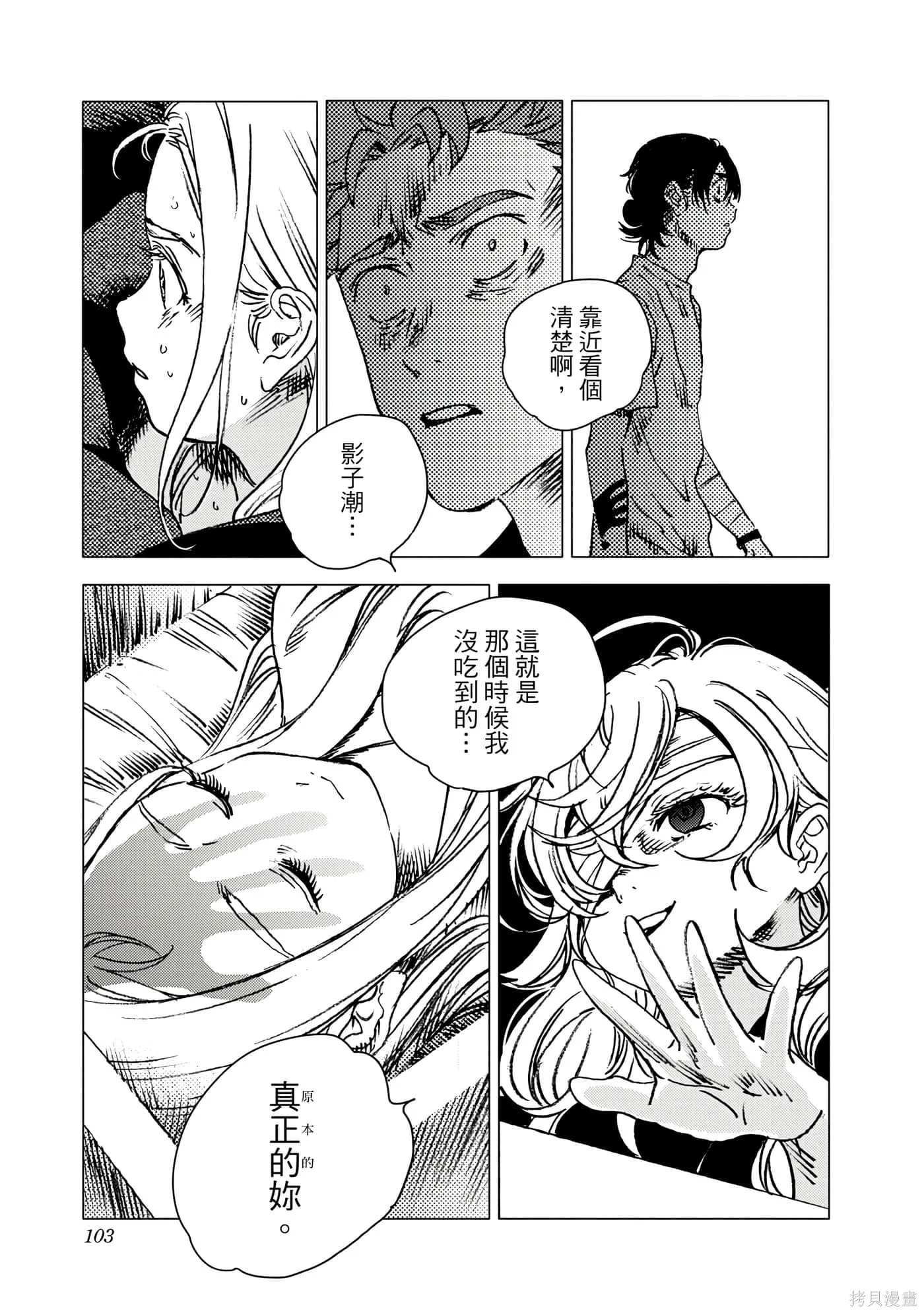 夏日重现,第06卷,第102张
