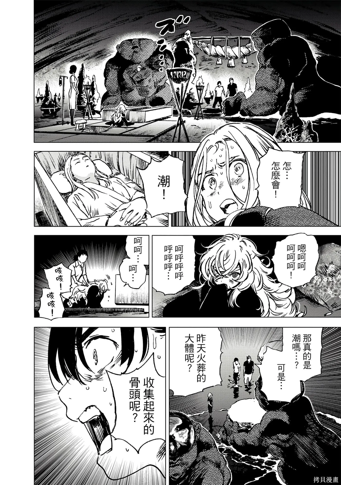 夏日重现,第06卷,第103张