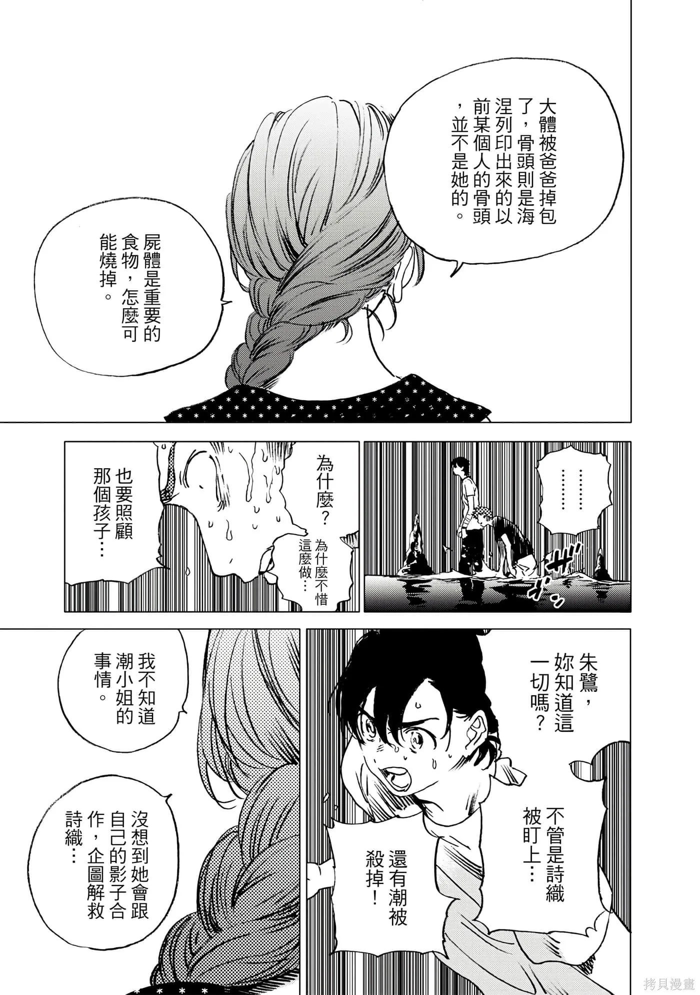 夏日重现,第06卷,第104张