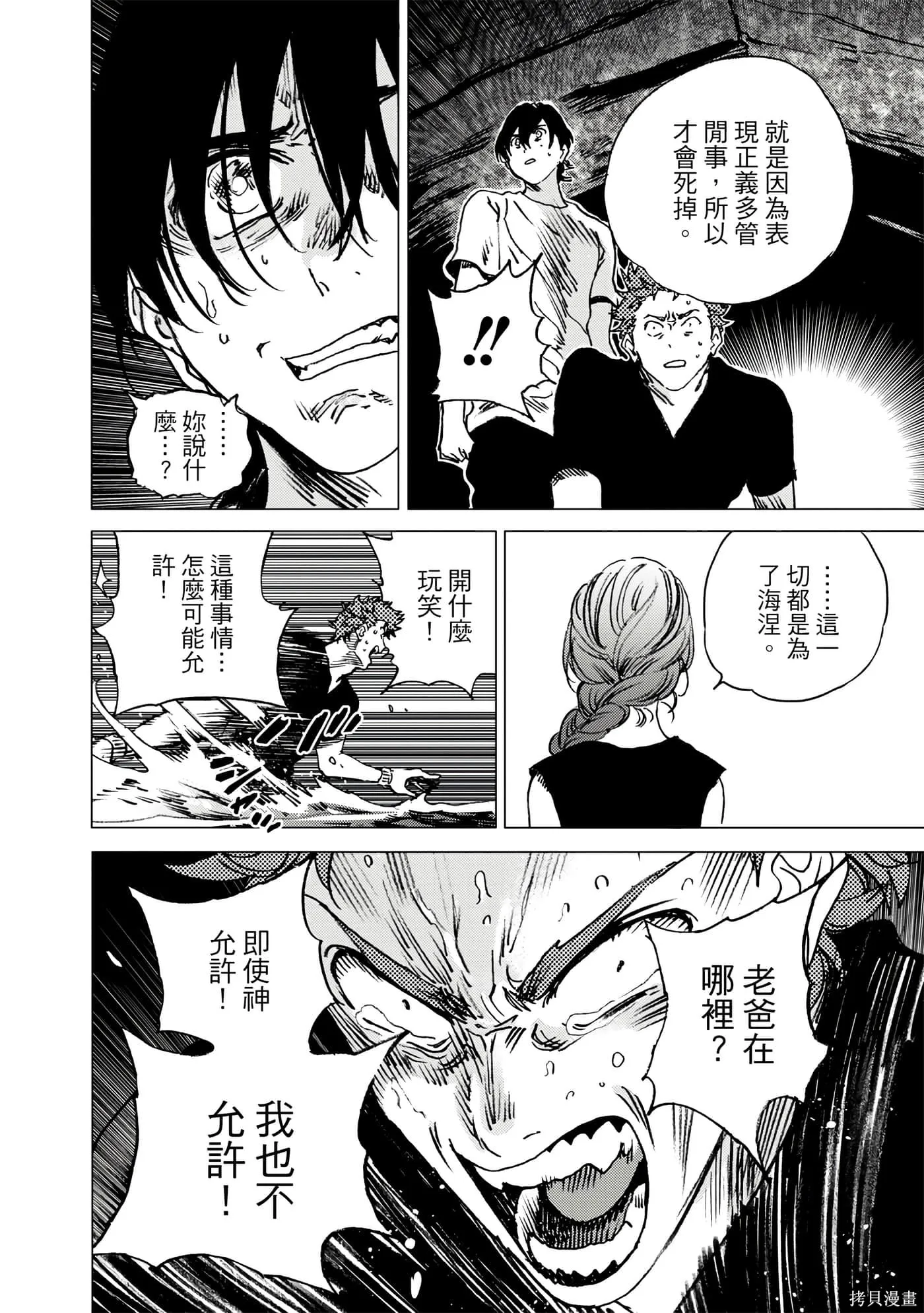 夏日重现,第06卷,第105张