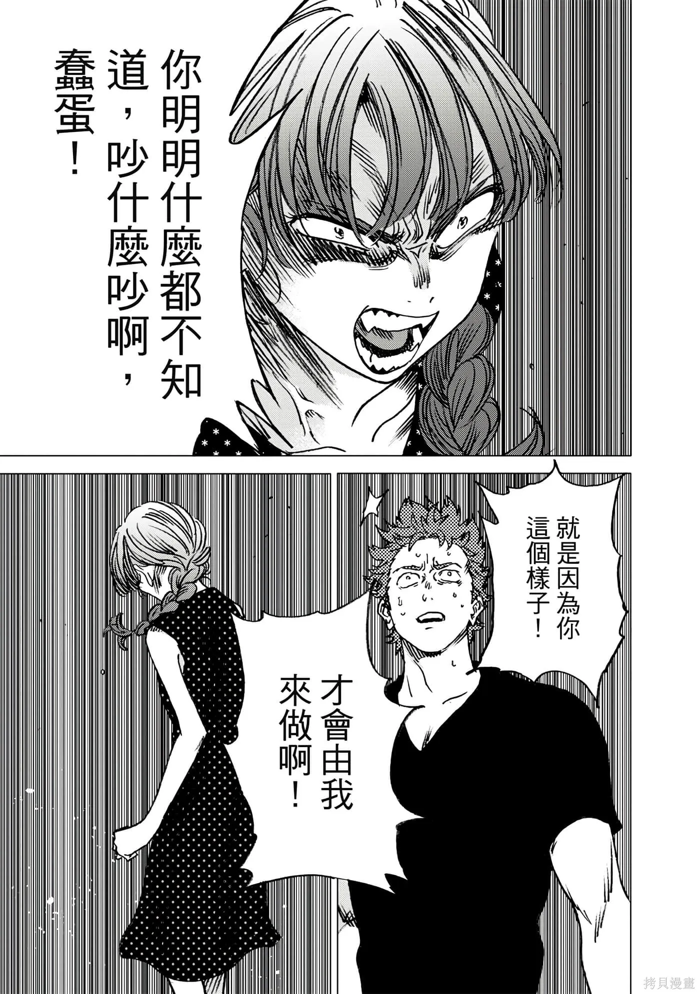 夏日重现,第06卷,第106张