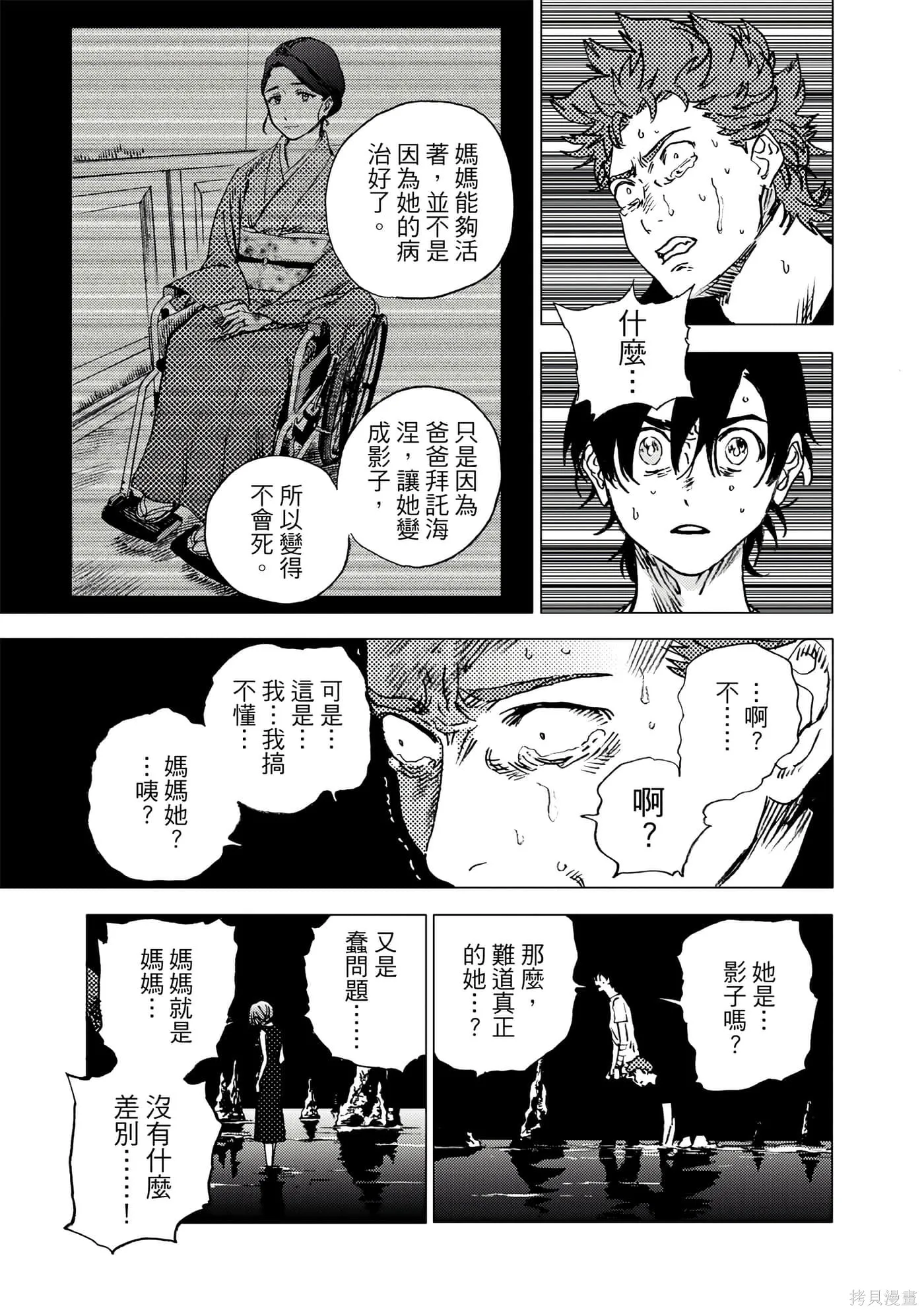 夏日重现,第06卷,第108张