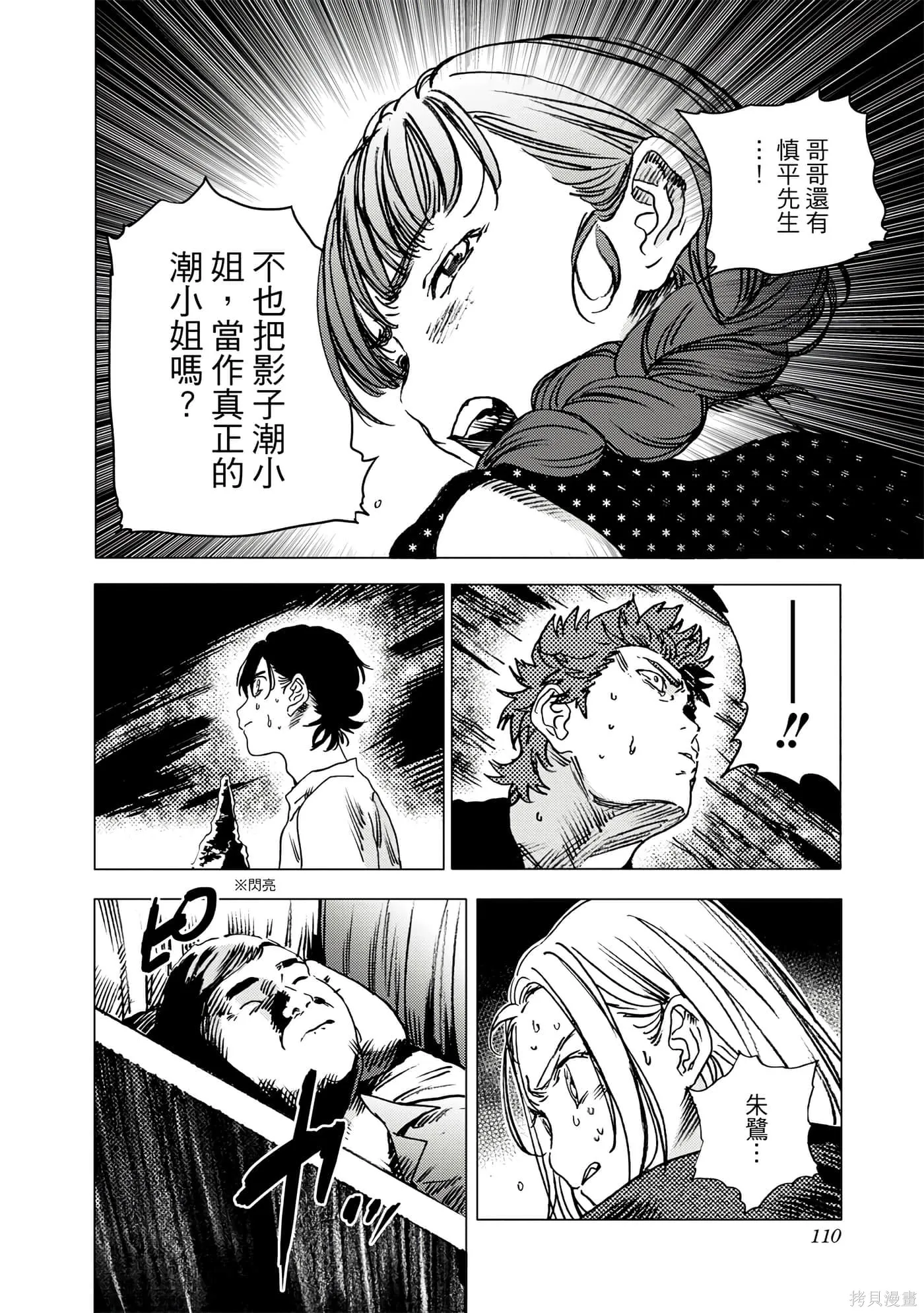 夏日重现,第06卷,第109张