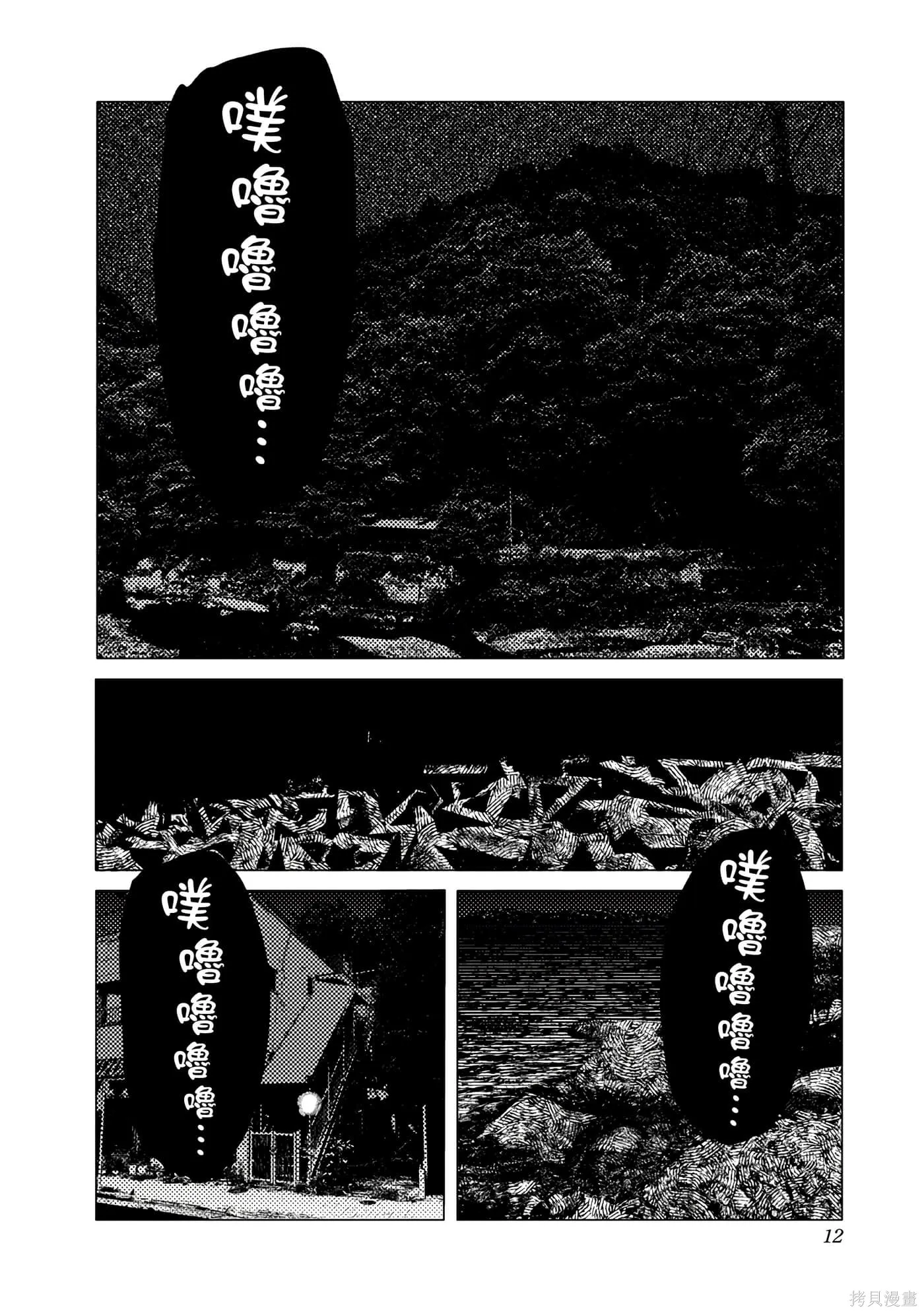 夏日重现,第06卷,第11张