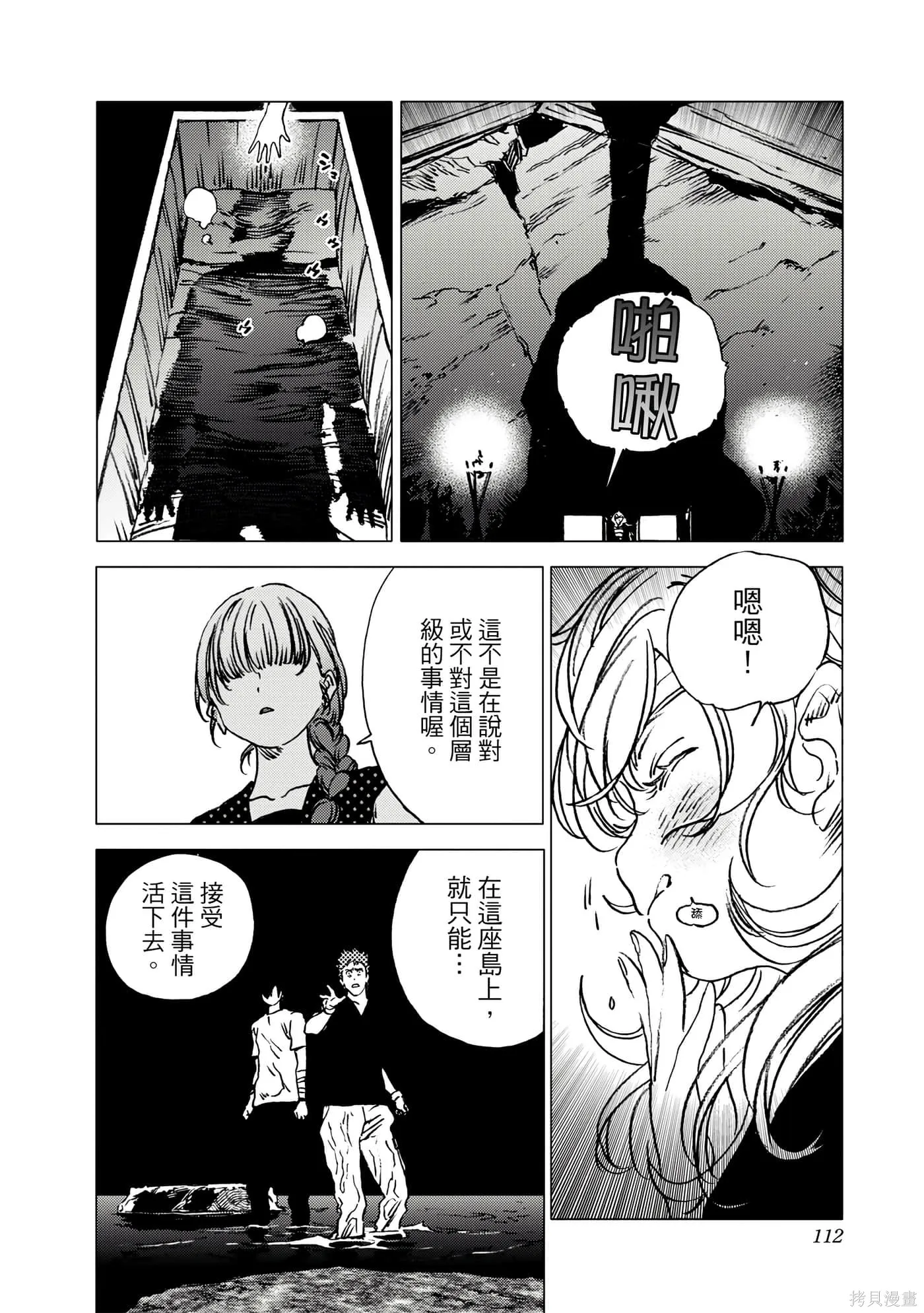 夏日重现,第06卷,第111张