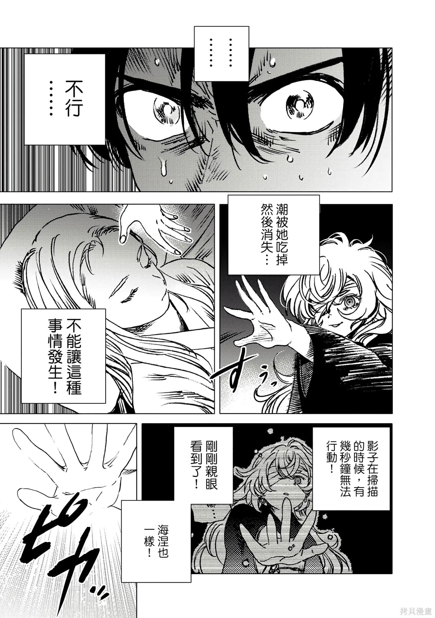 夏日重现,第06卷,第112张