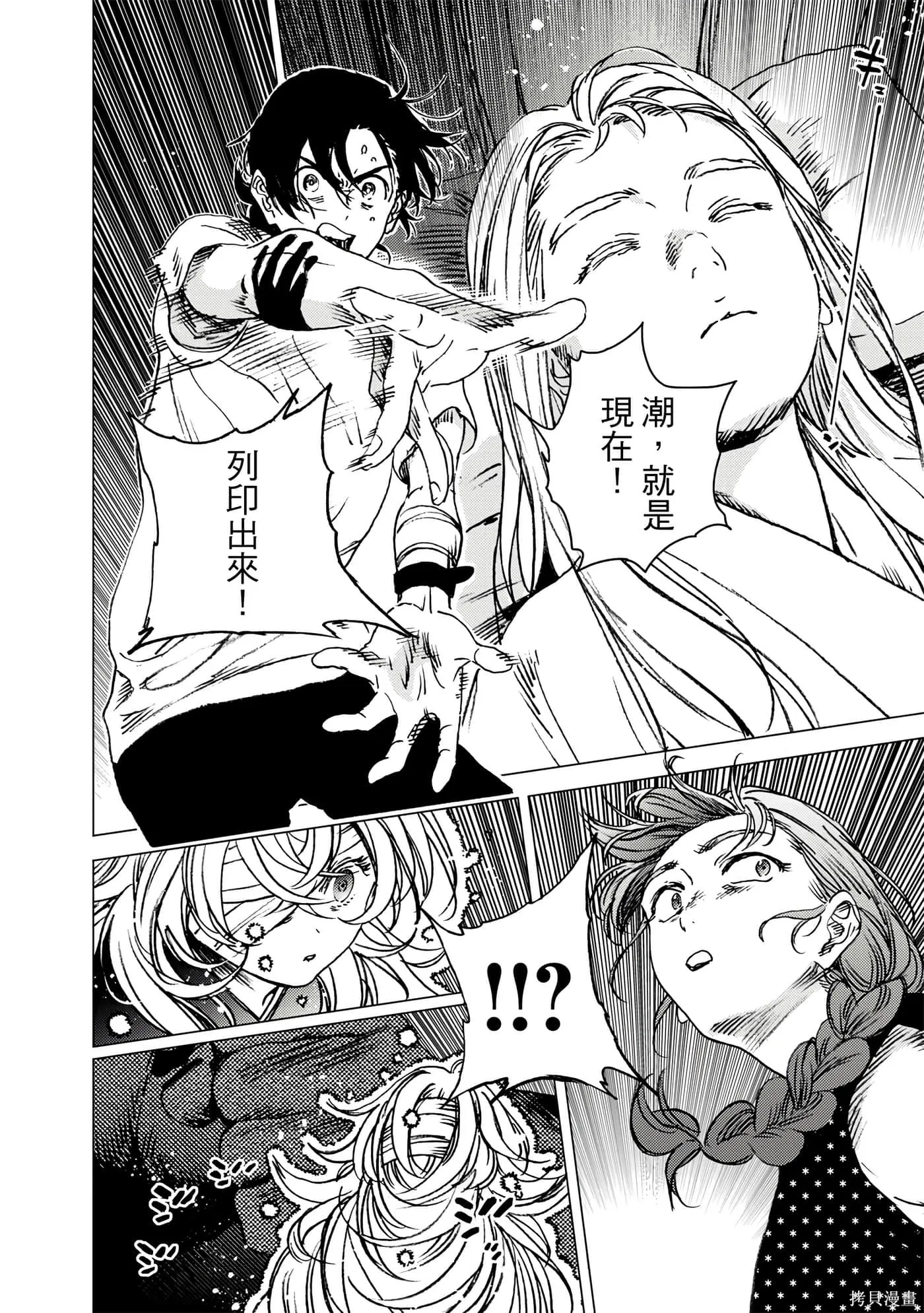 夏日重现,第06卷,第113张