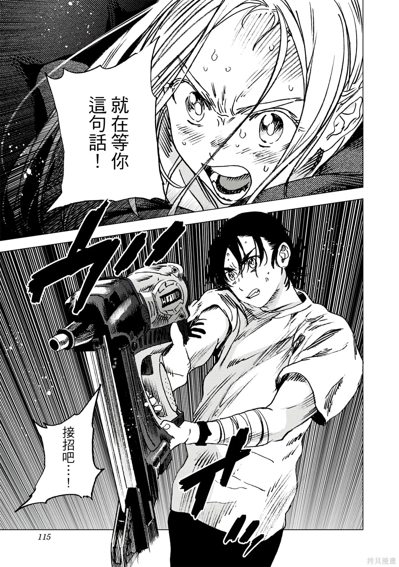 夏日重现,第06卷,第114张