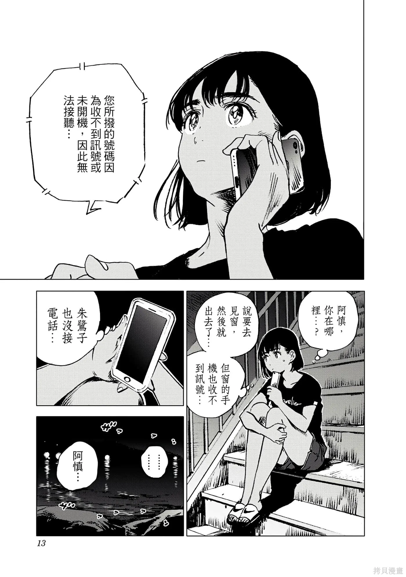 夏日重现,第06卷,第12张
