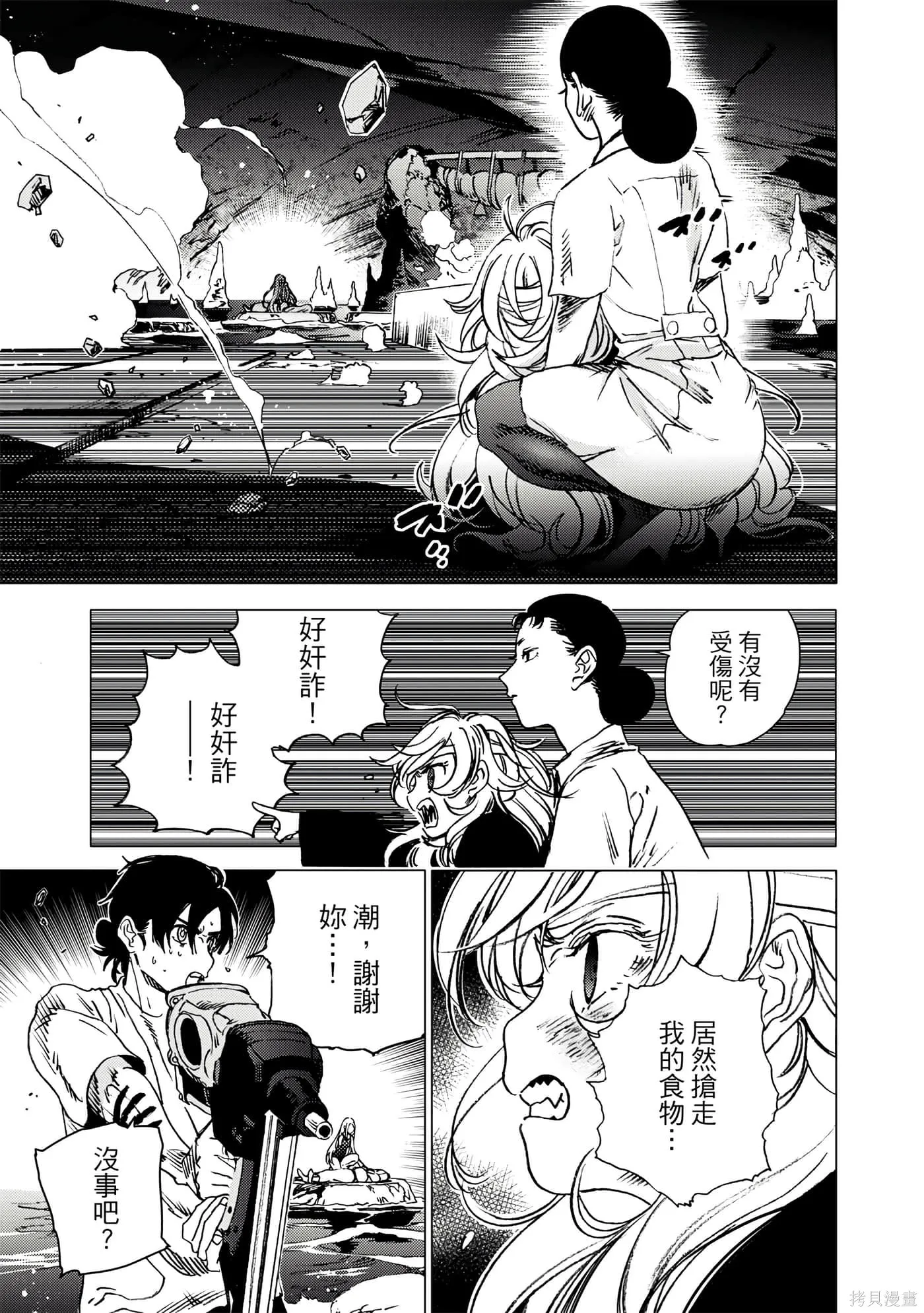 夏日重现,第06卷,第120张