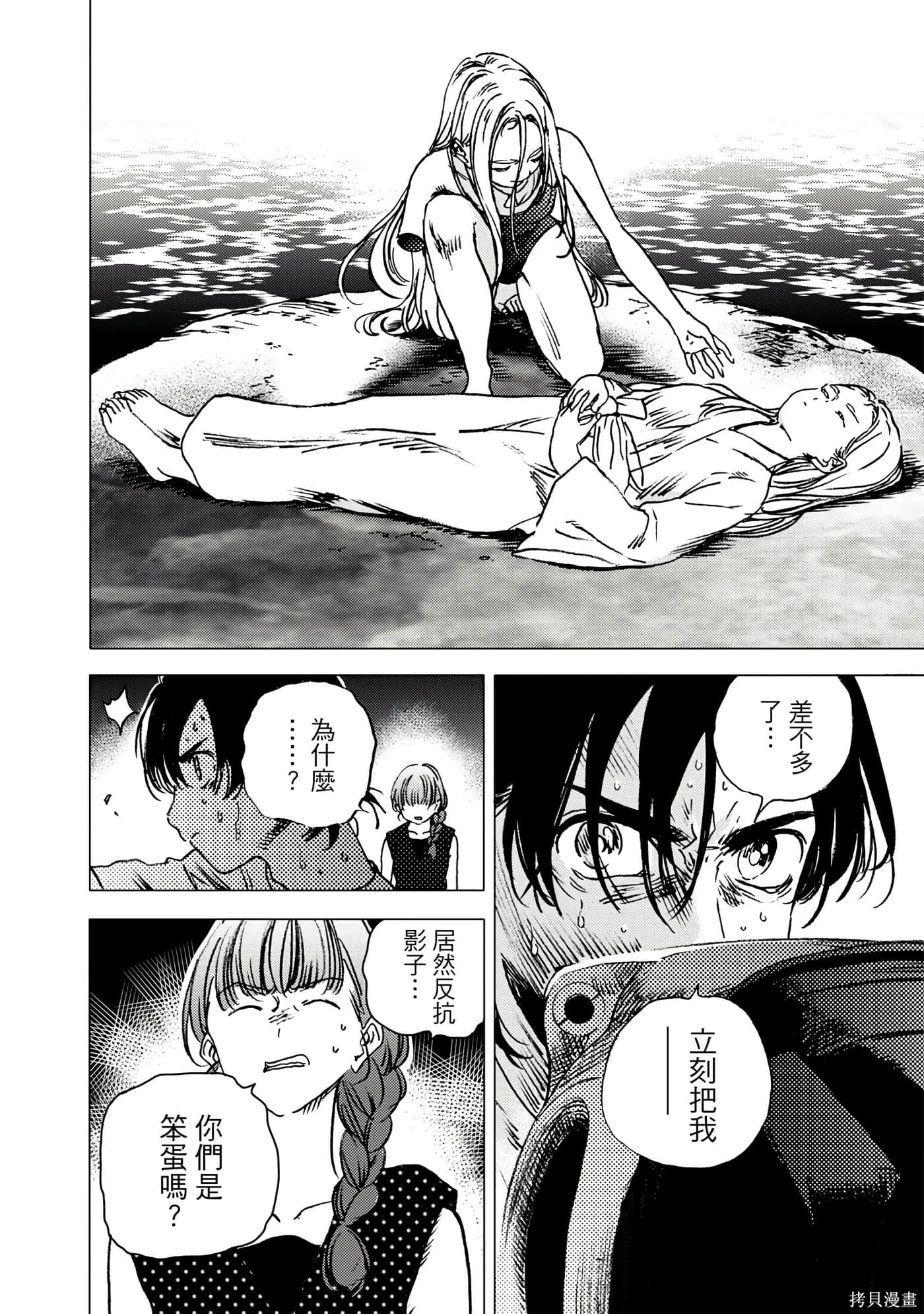 夏日重现,第06卷,第121张